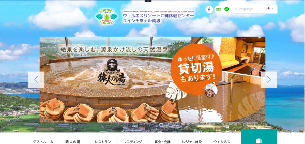 ユインチホテル南城