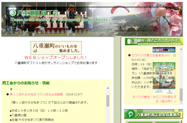 やえせ桜まつり