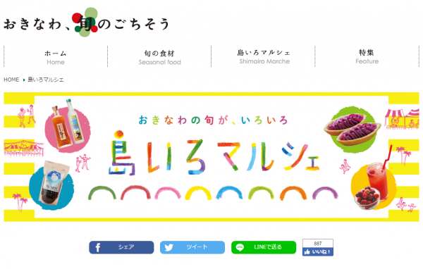 「島いろマルシェ」が海洋博公園で開催