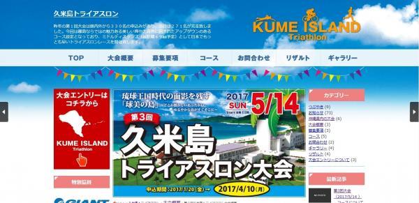 久米島トライアスロン大会