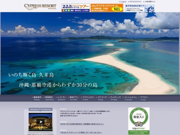 サイプレスリゾート久米島 年末年始各種イベント開催