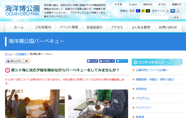 海洋博公園バーベキュー