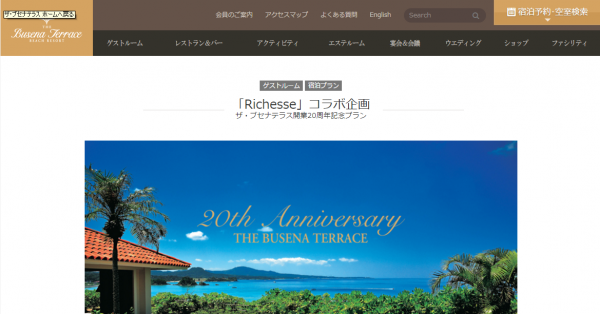ザ・ブセナテラスが雑誌「Richesse」コラボ企画