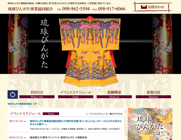 琉球びんがた事業協同組合設立40周年記念展