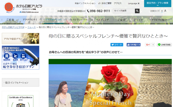 ホテル日航アリビラで母の日のスペシャルフレンチ