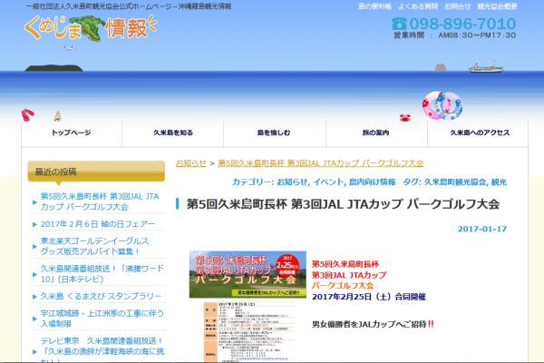 久米島でパークゴルフ
