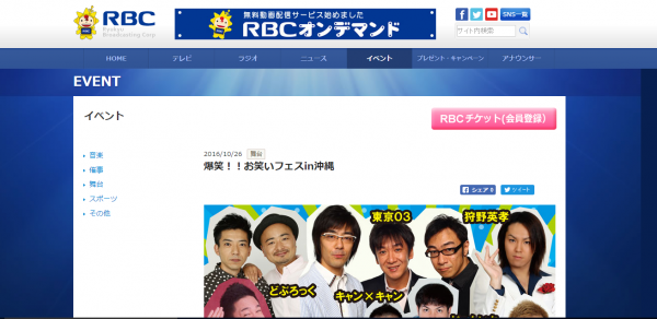 「爆笑!! お笑いフェスin沖縄」1月29日開催