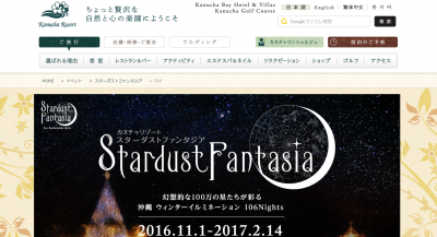 スターダストファンタジア