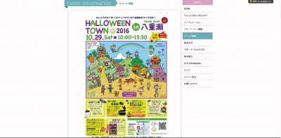 HALLOWEEN TOWN 2016 in 八重瀬