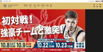 ホームで2連勝!波に乗る琉球ゴールデンキングス