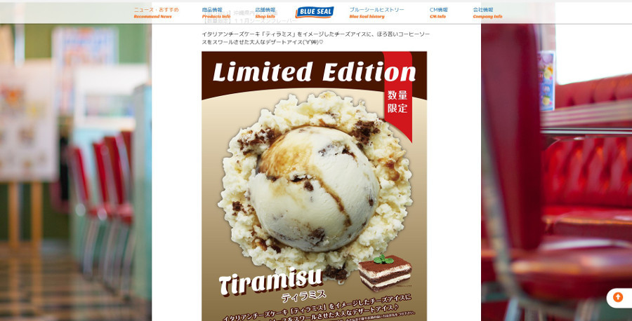 BLUE SEALの限定商品