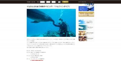 ルネッサンス リゾート オキナワで楽しむ「ドルフィンダイブ」