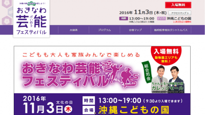 沖縄の郷土芸能を体感!「おきなわ芸能フェスティバル」