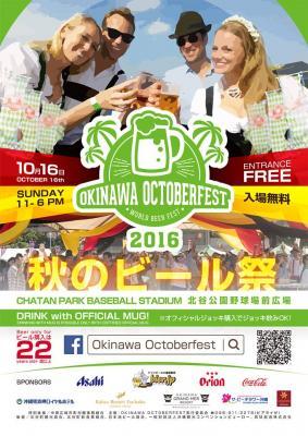 「沖縄オクトーバーフェスト」は10月でも熱い