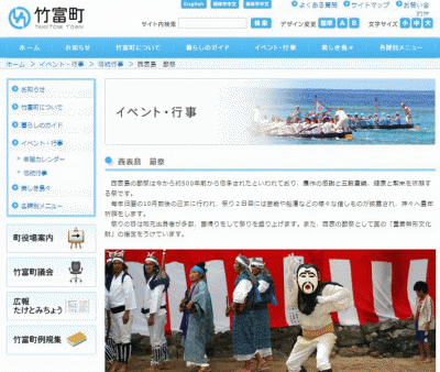 西表島の節祭