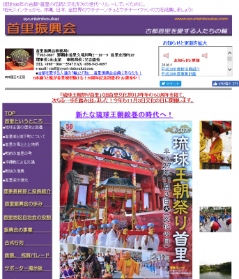 『琉球王朝祭り首里』は11月3日開催!
