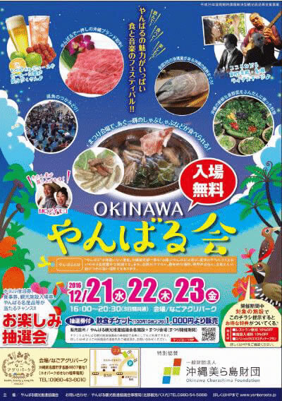 【やんばる会 食と音楽のフェスティバル 】開催!