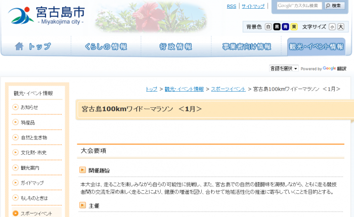 申し込み締め切り間近「宮古島100kmワイドーマラソン」