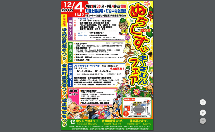 プログラム盛りだくさん！ぬちぐすいま〜さむんフェア