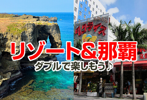 沖縄旅行で人気のプランは？本島・石垣・宮古の定番人気のスタイル３選