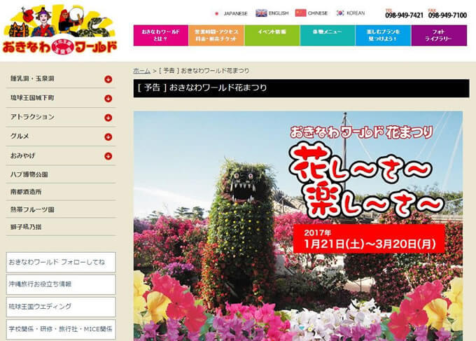 花で作られたシーサーに出会える！おきなわワールド花まつり