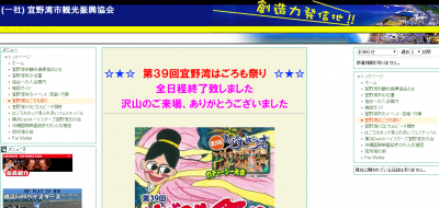 宜野湾市観光振興協会